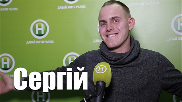 5_Сергій