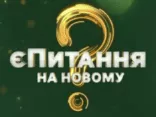 Що вдягти у Новорічну ніч? Радить Поліна з «Київ вдень та вночі»